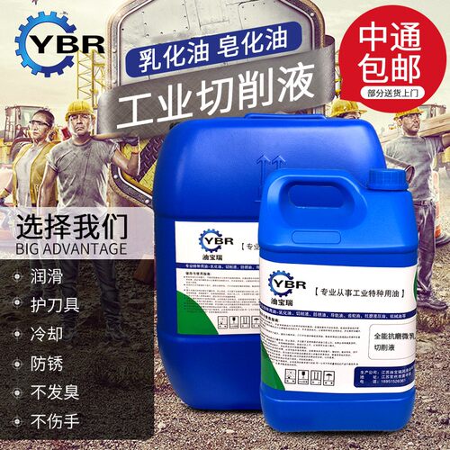 油宝瑞防锈乳化油 皂化油 皂化液 车床锯床乳化液 镁铝合金切削液
