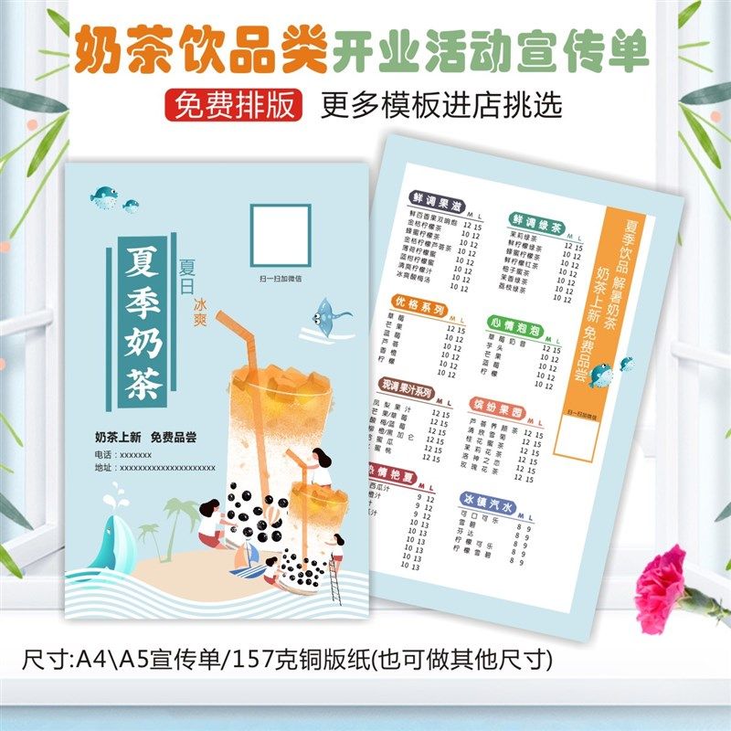 奶茶餐饮宣传单设计定制饮品快餐饭店外卖价目表餐饮美食店宣传