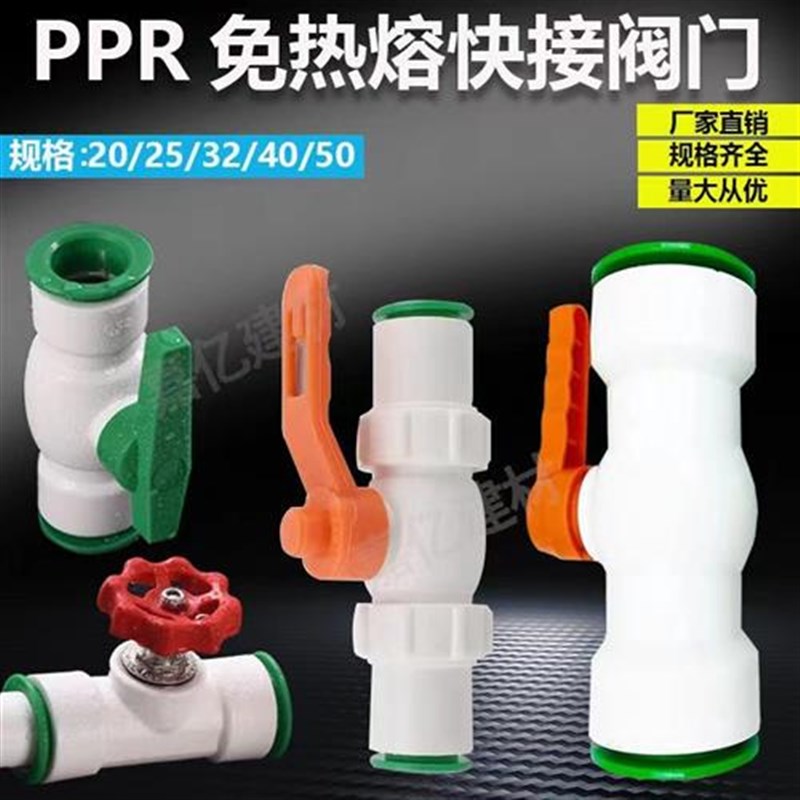 免热熔水管快速接头 50 40 32 25 20 直插试直接弯头三通水管配件