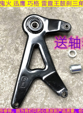 踏板助力车GY6仿福喜巧格仿gy6迅鹰鬼火125后减震支架轮毂三角板