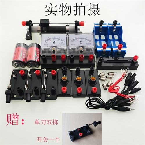 初中物理电学实验器材滑动变阻器电学仪器全套套装学生用电流仪器