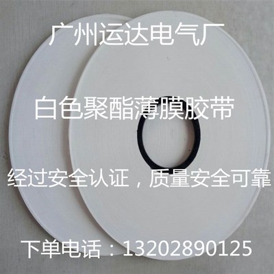 环形变压器专用   绝缘胶带  聚酯薄膜0.07MM厚*12MM宽