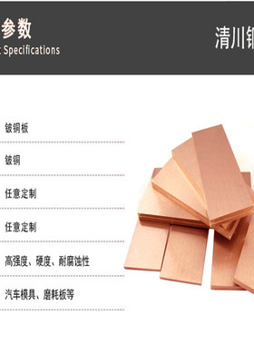 高硬度耐磨条用Qbe2.0铍铜板铍铜片弹片C17200铍青铜 CNC零切加工