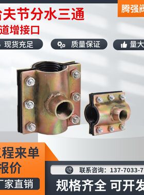 钢制哈夫节三通抢修器快接分水三通补漏器丝扣分水卡子管道增接口