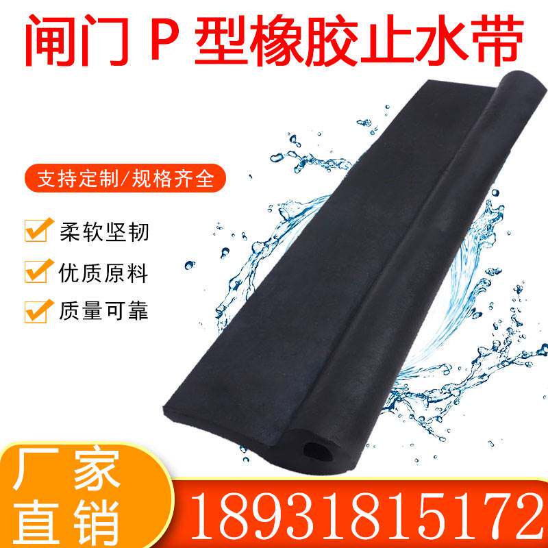闸门P型橡胶止水带P25 30 35 40 45 50 60型双P止水橡皮条水封