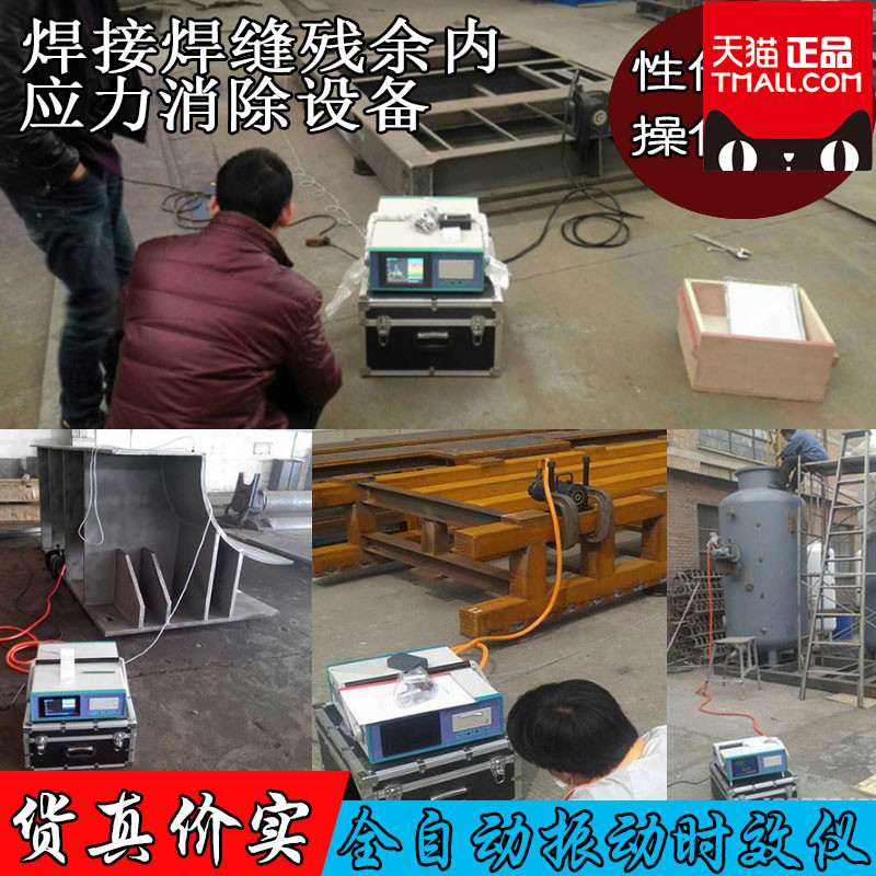 全自动振动时效仪消除残余内应力钢板焊接应力消除机震动检测设备