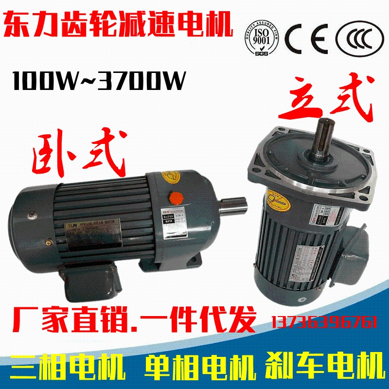 东力卧式低慢速齿轮减速电机400W 750W1500W变频调速马达三相380V