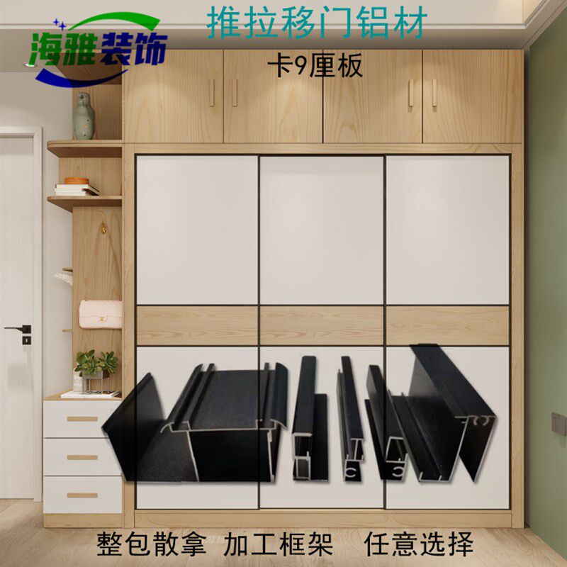 移门铝材半隐边框 衣柜移门半隐框材料衣柜推拉门铝材框架