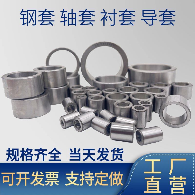 耐磨钢套轴套衬套定位套导套内径40 42 44 47 48外45 50 55 60 65
