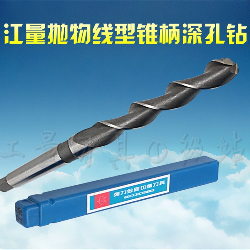 江西江量锥柄抛物线深孔钻头11.1-12.6不锈钢铜铝钢加长麻花钻咀