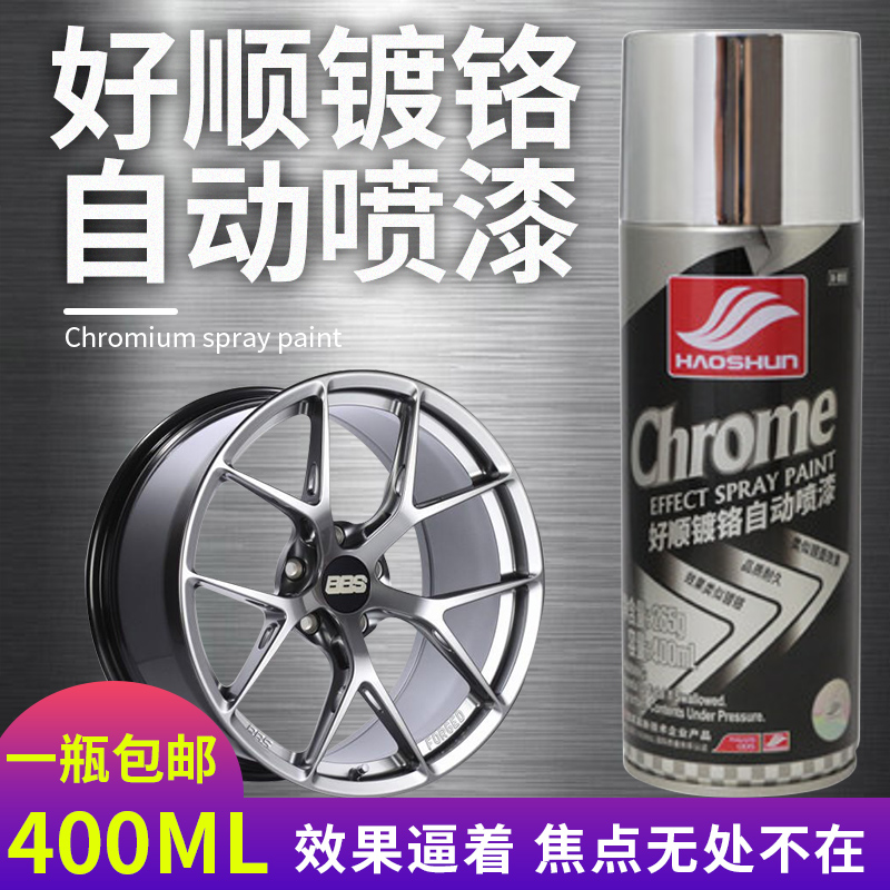 不锈钢专用镀铬自喷漆汽车轮毂电镀镜面高光镀锌银色金属手摇漆罐