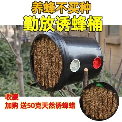 诱蜂桶中蜂蜡野外涂蜡诱捕土蜂引诱招蜂箱养蜂收蜂笼黑色塑料桶