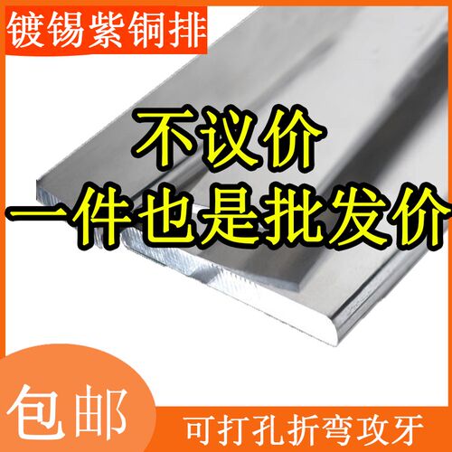 镀锡铜排紫铜排扁条方接地TMY-20 3*30 4*40 50 60 80 100 120mm