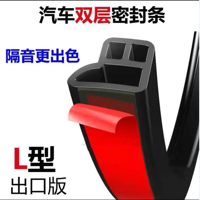 汽车密封条B双层车门隔音条L型加厚防撞胶条车框密封隔音防尘改装