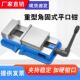 精密角固式 铣床精密平口钳4寸6寸8寸CNC加工中心重型机用老虎钳台