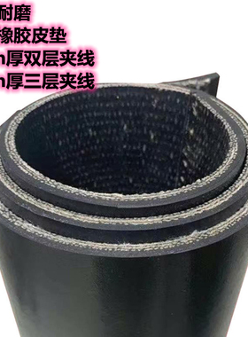 铺车厢橡胶垫橡胶板胶皮小货车专用耐磨夹线黑色输送带车底橡胶垫