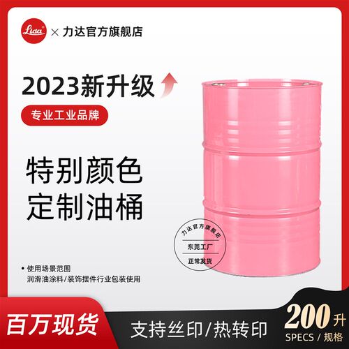大油桶208L铁桶烤漆桶定制油桶图案印刷大铁桶摆设道具装饰油桶
