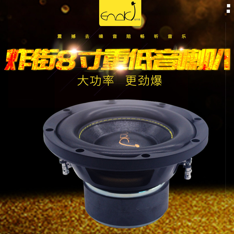 汽车音响改装车载8寸超重低音纯低音双音圈无源低音炮喇叭可家用