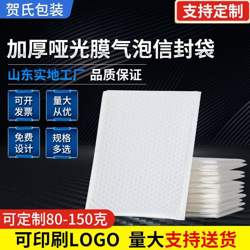 快递气泡信封袋白色复合珠光膜袋四层加厚哑光膜袋山东包邮气泡袋