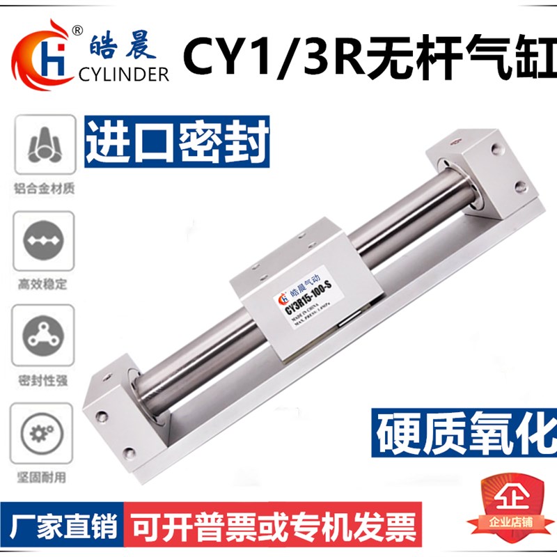 CY1R磁偶式无杆气缸CY3R20H*25/50/100/200/300/400/500/600/1000