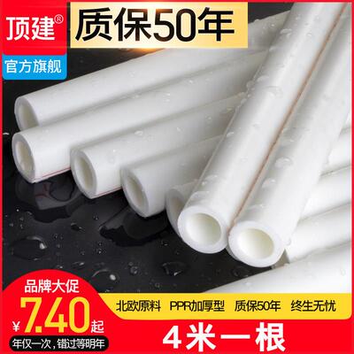 ppr水管40热熔管50自来水水管32热水管6分25水管63配件4分20