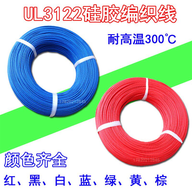 3122硅胶编织高温线24 22 20 18 16 14 12AWG耐高温耐火耐热电线
