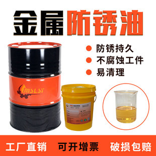 工业防锈油金属长期防锈自喷防氧化长效防锈防腐薄层不锈钢保护油