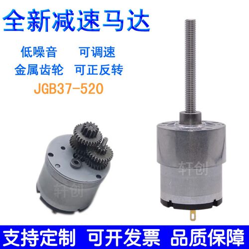 37GB520减速电机6V12V24V丝杆螺纹轴正反转大扭矩低转速金属齿轮 - 封面