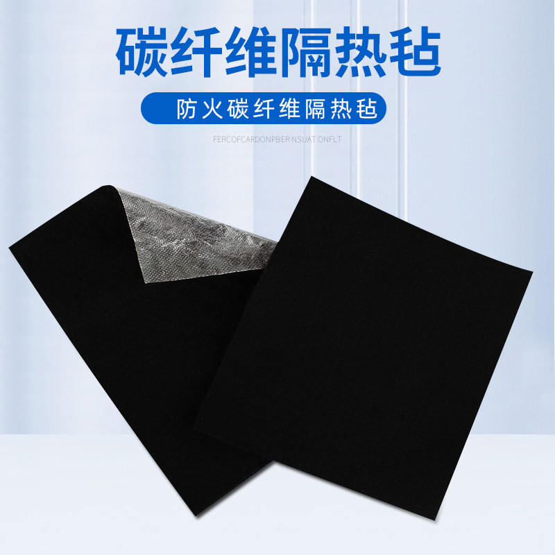 耐高温碳纤维阻燃布鱼缸保温绝热垫A级防火棉材料可客制化隔热棉
