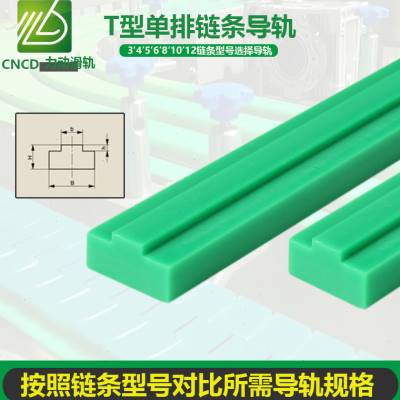 塑料链条导轨传动件加工定制高分子聚乙烯08A链条导槽尼龙耐磨条