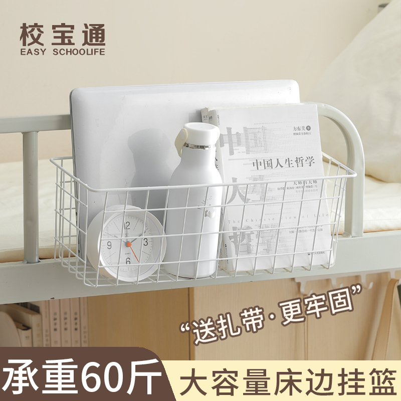 上铺置物架收纳住校下铺宿舍神器上床床边床头挂篮好物侧面专用
