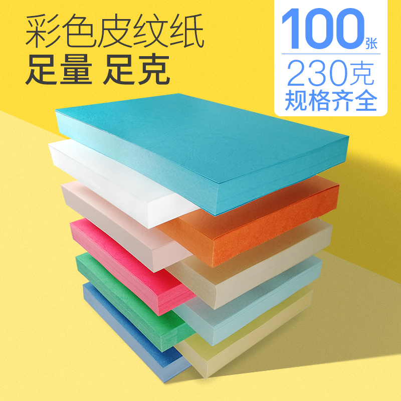 皮纹纸封面纸880A3+++480横版A4加长660封皮纸装订胶装封皮耗材