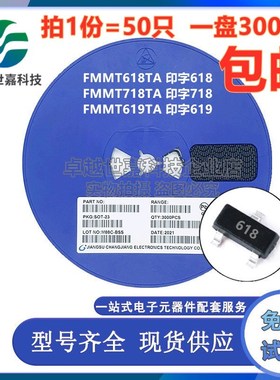 FMMT718TA 丝印718 FMMT618 FMMT619 硅功率晶体管 开关管三极管