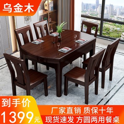 乌金木全实木餐桌椅组合可伸缩折叠家用饭桌大小户型可变圆形桌子