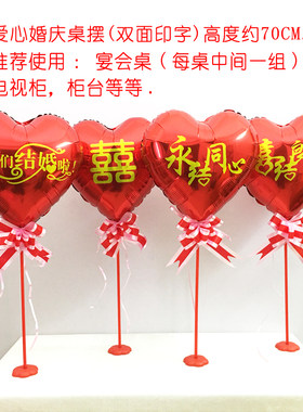 定制结婚庆气球订婚布置酒店桌飘摆式场景装饰品婚礼房间拉花彩旗