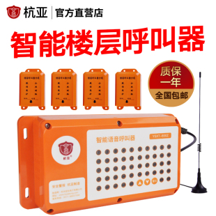 施工电梯无线楼层呼叫器建筑工地人货梯呼叫铃工程升降吊笼呼叫机