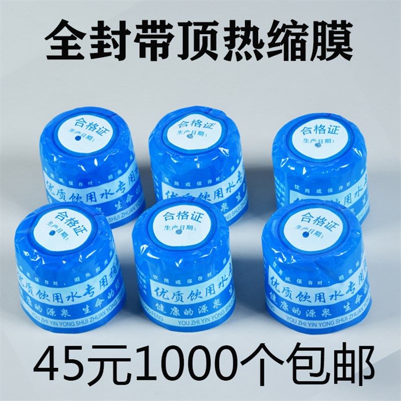 桶装水圆筒热缩膜大桶水封口膜纯净水热收缩膜塑封饮用水专用桶封