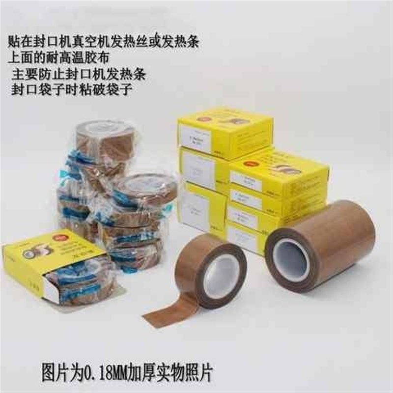 高温胶带耐高温400度绝缘真空机封口机电路板防烫隔热铁氟龙胶带
