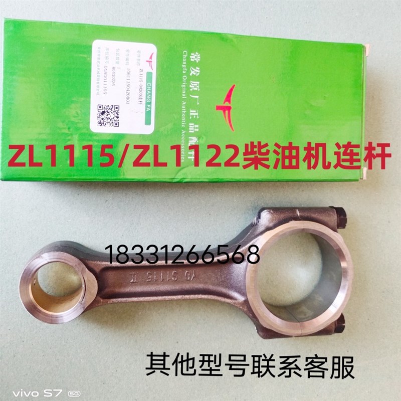 常发拖拉机配件ZL1115ZL1122柴油机连杆连杆瓦立式柴油机连杆猪脚