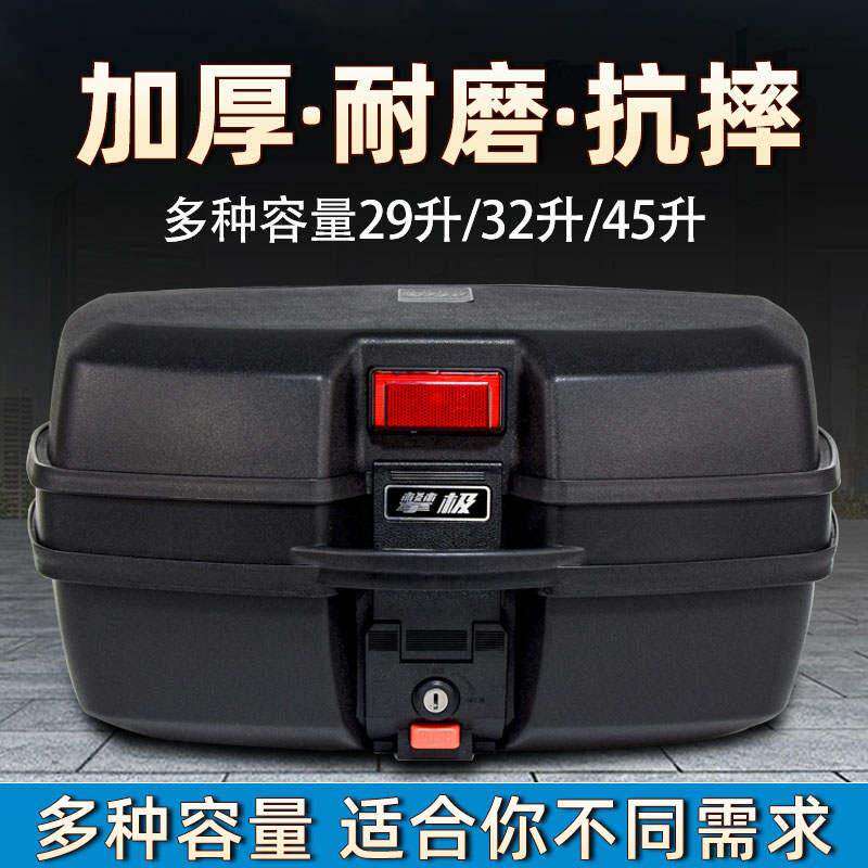 特大号电动踏板摩托车后备箱方形尾箱通用大容量可拆卸储物箱耐摔