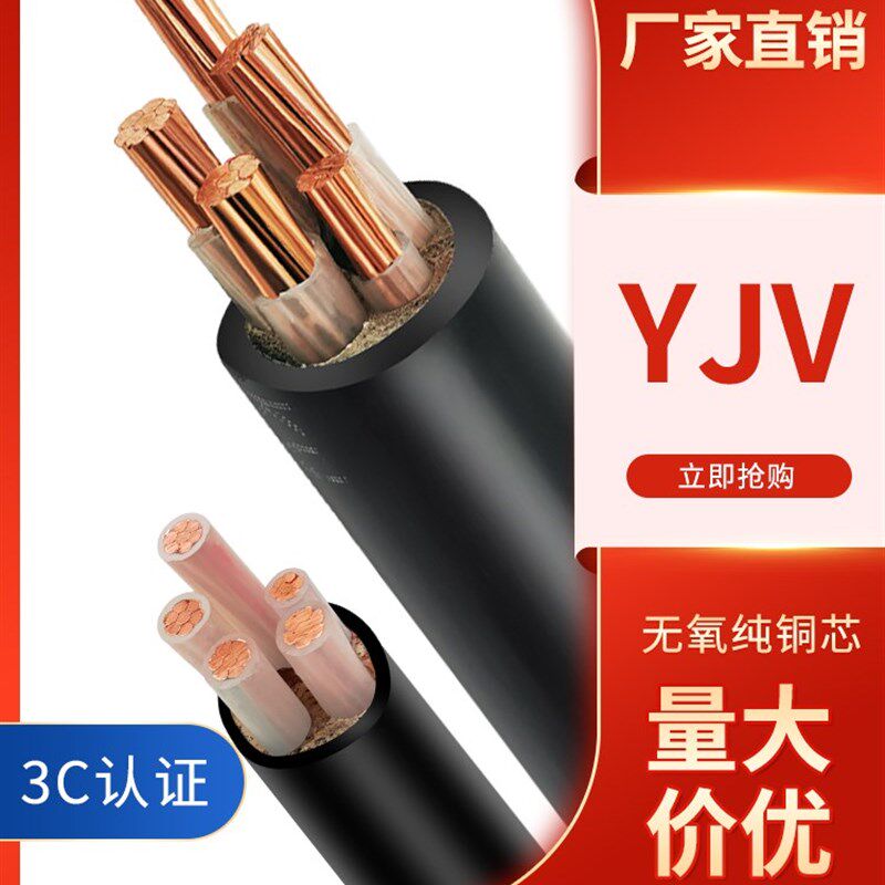 国标yjv电缆线2 3 4 5芯10 16 25 35 50平方室外工程铜线电力电缆