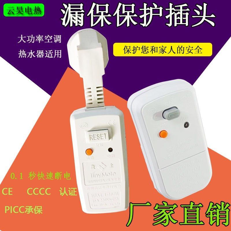 电热水器空调通用防触电防漏电家用漏保转换器漏保开关保护插头,五金/工具,其他低压电路保护装置,淘宝优惠券,粉丝福利购,淘宝优惠卷