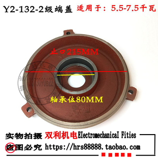 后端盖5.5 4级电机后端盖卧式 7.5千瓦维修工具机电配件 132
