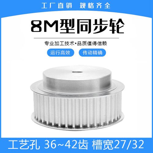 同步轮8M36/8M37/8M38/8M39/8M40/8M42齿 凸台工艺孔 槽宽27/32mm