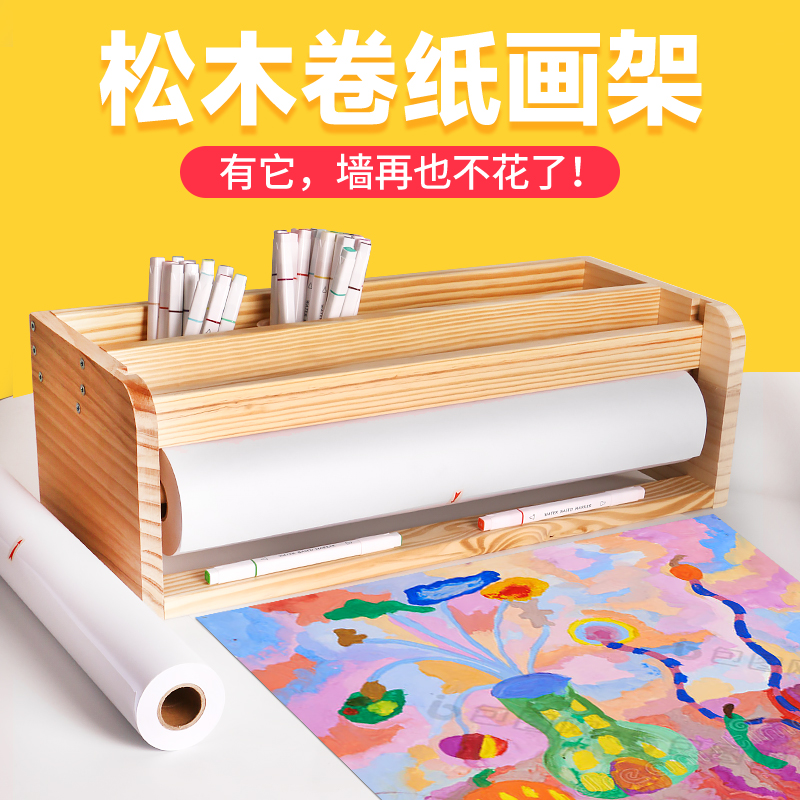 儿童木质卷筒卫生纸画架桌面台式实木收纳卷筒卫生纸架绘画纸美术