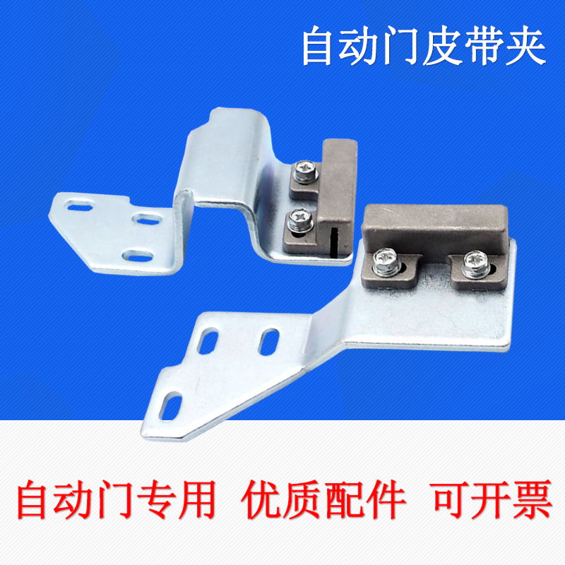 电动感应移门皮带夹头夹件连接件自动门传输皮带固定支架接头配件