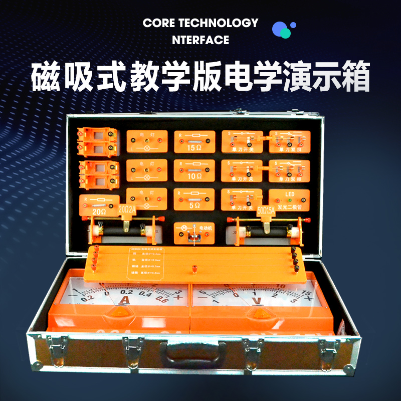 磁吸式电学演示箱教师版电学实验箱教师演示用仪器编号J2303