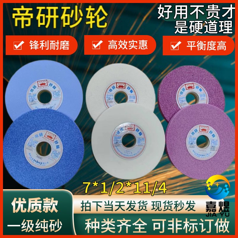 漳州帝研砂轮7*1/2*11/4粗磨抛光砂轮片618手摇磨床刚玉蓝天砂轮