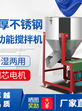 饲料搅拌机拌料颗粒塑料混合混色机养殖场小型干湿家用220V全自动
