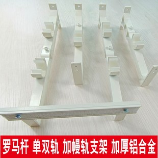 单双蔓 窗帘杆支架罗马杆加幔子帘头轨道座窗幔铝合金加厚加长侧装